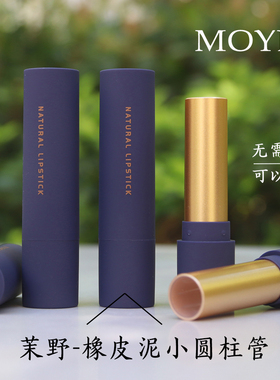 茉野-直接灌装新款圆形橡皮手感手工口红唇膏管管彩妆包材4g