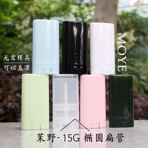 茉野-15g大容量椭圆扁管唇膏管紫草膏青草膏香膏空管直接灌装