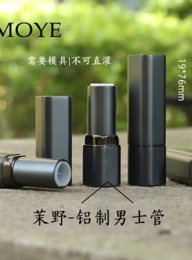 茉野-高档口红管口红空管铝制男士口红管自制手工口红管12.1m