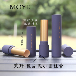 茉野-直接灌装新款圆形橡皮手感手工口红唇膏管管彩妆包材4g