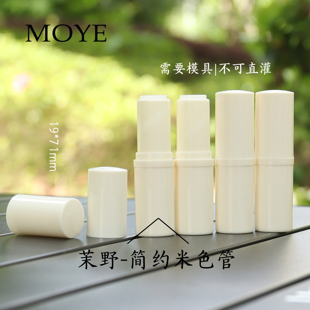 茉野-简约米色圆形润唇膏管 diy润唇膏空管 唇膏包材12.1mm