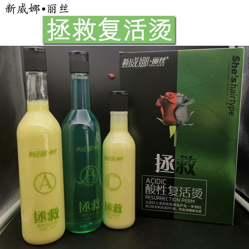 天鸿拯救酸性复活烫发水不伤发针对受损发质不测软化理发店专用