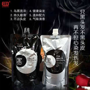 清水不沾头皮自然黑染发膏遮盖白发尊荣香氛理发店发廊专业黑油