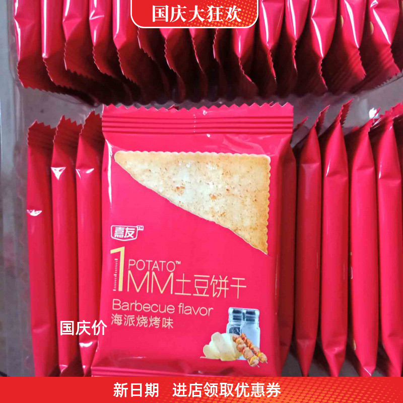 新嘉有土豆饼干 干嘉友薄脆饼干 干酥脆海苔味咸味饼干 干多口味