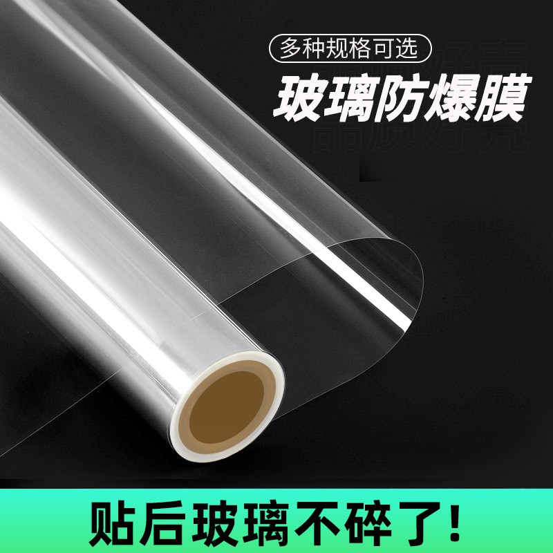 家用透明钢化玻璃防爆防碎贴膜