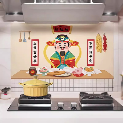 中式灶神财神贴纸防火防油贴膜