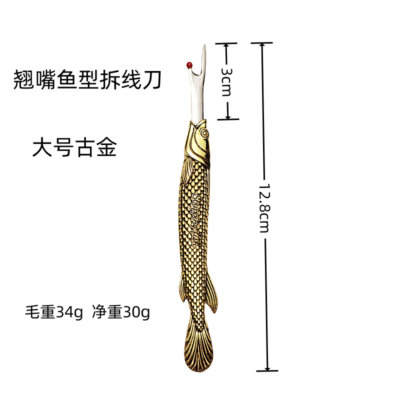 비뚤어진 물고기 복고풍 솔기 리퍼 금속 솔기 리퍼 스레드 피커 유물을 제거하여 옷 라벨 솔기 제거 도구 재봉 액세서리