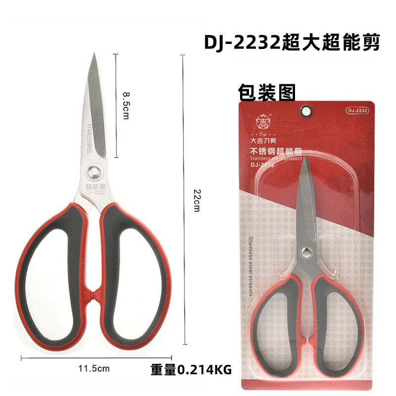DAJI DJ 195 편안하고 노동 절약형 독일 수입 스테인레스 스틸 가금류 닭고기 오리 및 생선 가방 개봉 가위