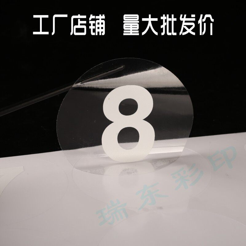 透明白字pvc防水数字号码贴纸餐馆编号桌号参赛选手号贴标签贴