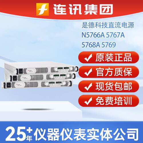 N5700可编程直流电源5766A/5767A/5768A/5769A安捷伦稳压电源