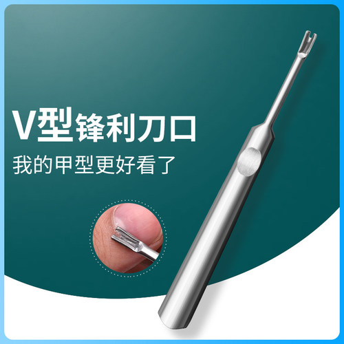美甲V型刀口死皮推叉去倒刺
