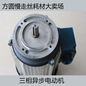 线切割配件 快走丝耗材 运丝筒电机 快走丝卷丝桶三相异步电动机