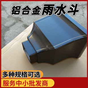 铝合金雨水管雨水斗别墅外墙下水管水斗落水管弧形接水斗漏斗
