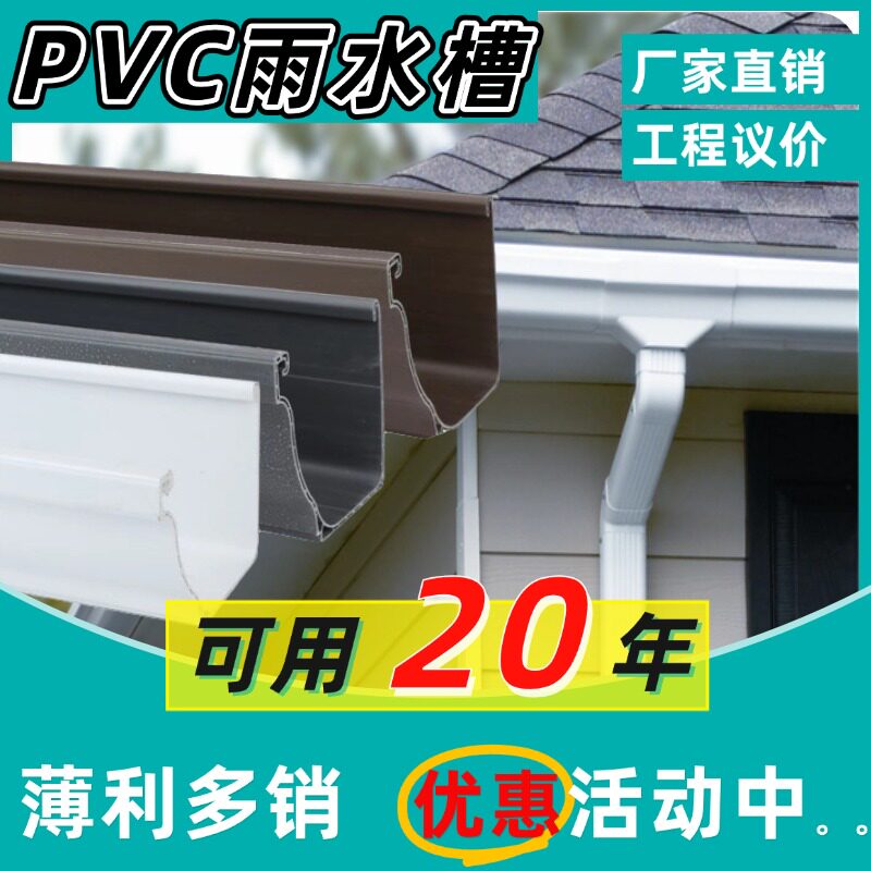 PVC天沟雨水槽管别墅屋檐沟塑料排水槽导流槽接水槽引水槽落水