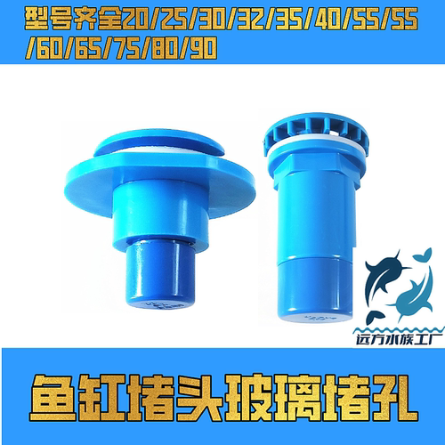 鱼缸玻璃孔堵住封孔缸底孔