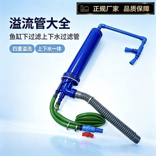 三重溢流管套装鱼缸亚克力鱼马桶