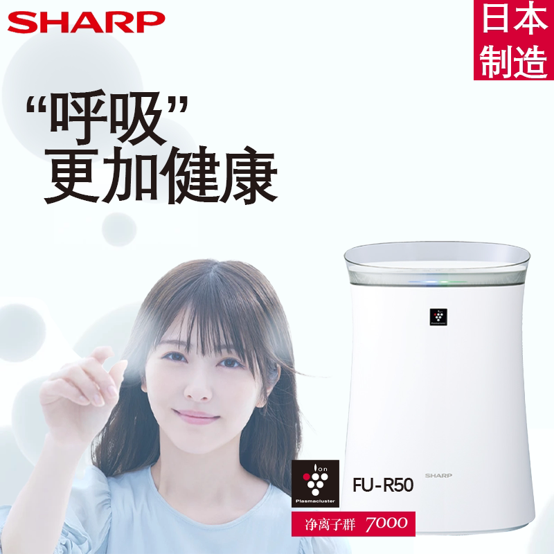 日本进口SHARP夏普FU-R50除甲醛花粉宠物除雾霾加湿空气净化器