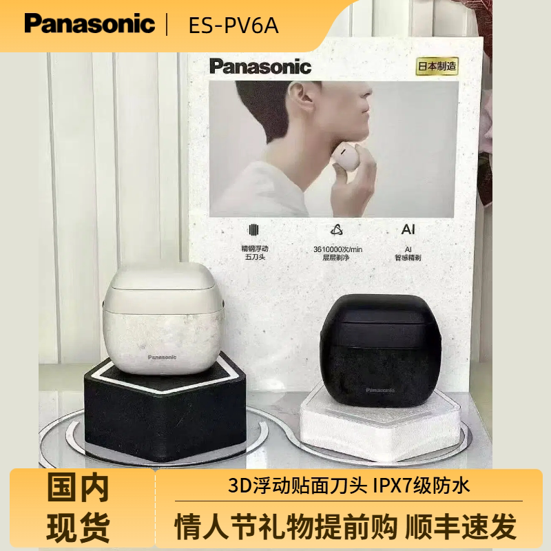 日本Panasonic 松下五刀头便携剃须刀ES-PV6A\PV70现货