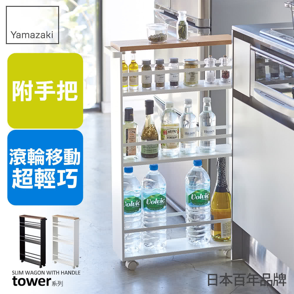Yamazaki山崎实业日本厨房夹缝抽拉式冰箱收纳柜厨房收纳柜置物架