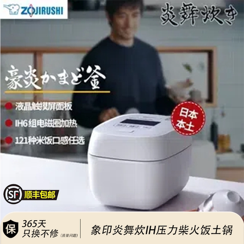 象印炎舞炊包税IH压力电饭煲