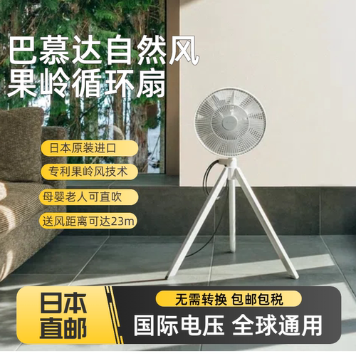 巴慕达直流果岭风落地电风扇现货