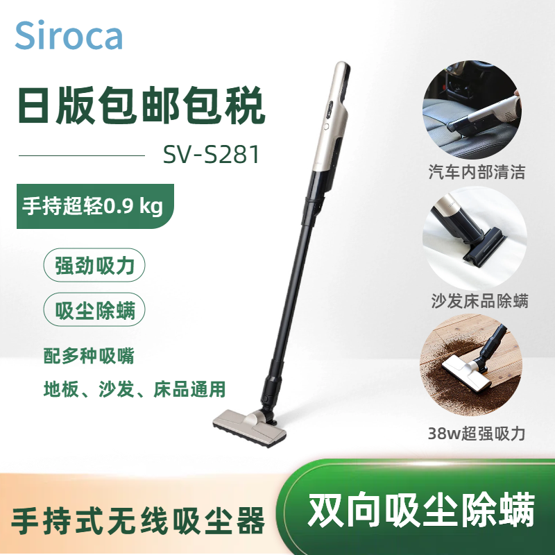 日本代购siroca手持式家用无线吸尘器SV-S281超轻除螨仪扫地机