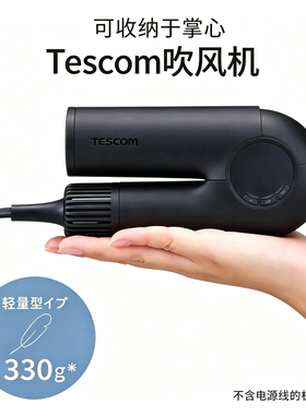 Tescom折叠便携式离子吹风机