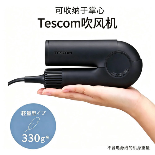 Tescom折叠便携式离子吹风机