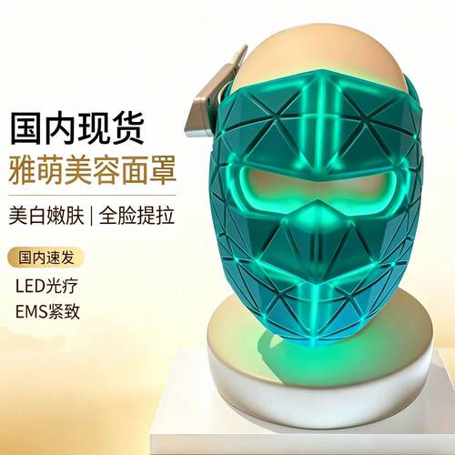 日版雅萌面罩美白抗皱美容仪
