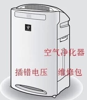 夏普净化器维修包，插错220V电压，电阻v9221,2.5A/250V,改电压 - 封面
