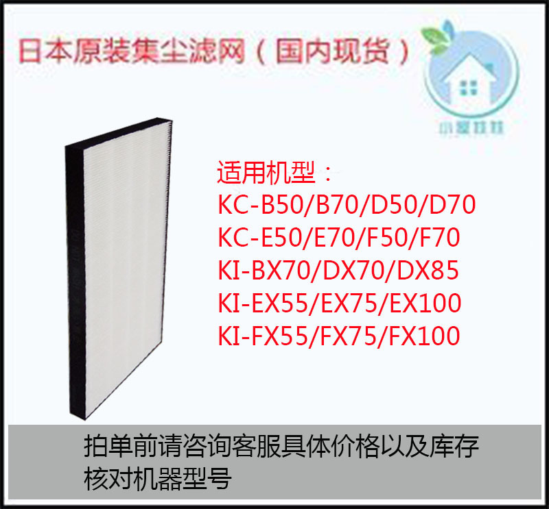 日本夏普空气净化器KC-D/E70KI-DX70/85集尘滤网FZE75HF（现货）