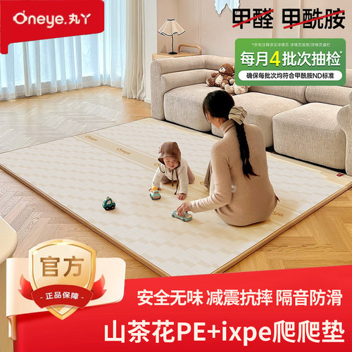 丸丫首创山茶花PE+ixpe婴儿家用客厅2cm地垫儿童无甲醛宝宝爬行垫