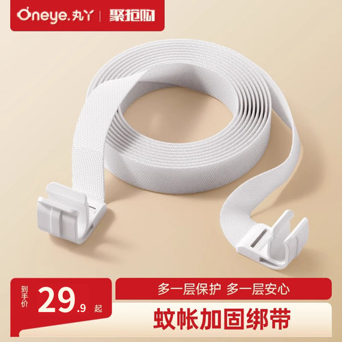 丸丫V2防摔蚊帐加固绑带【配件】
