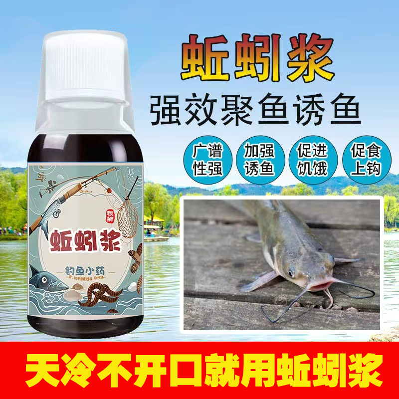 钓鱼小药浓缩蚯蚓浆腥味香黑坑水库野钓滑口鲫鲤诱鱼开口添加剂