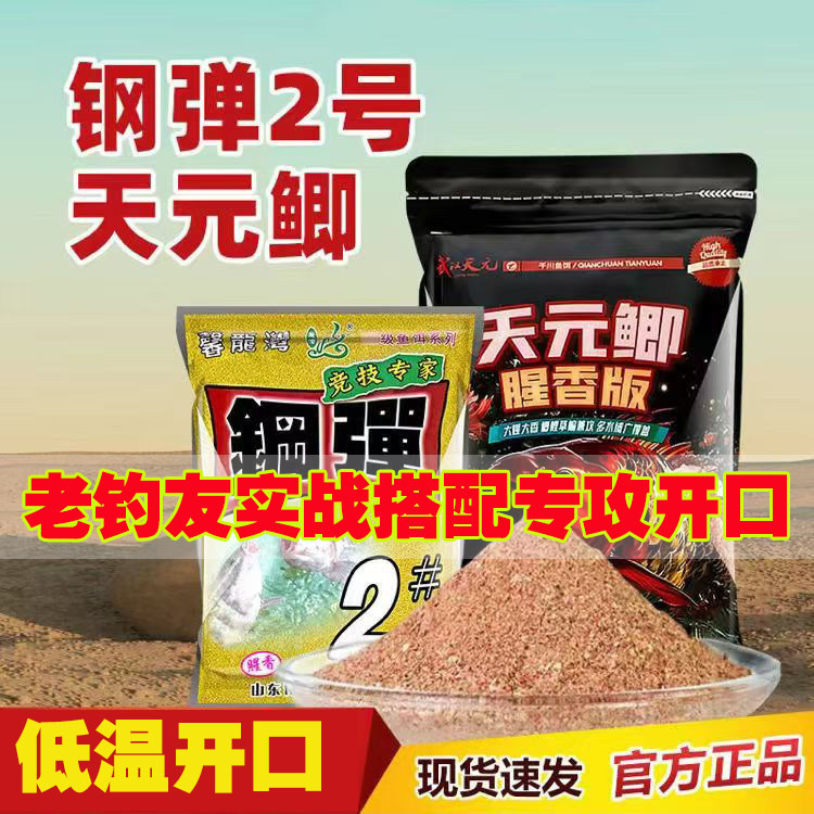 邓刚天元鲫秋冬开口鲫鲤鱼饵料天元鲫加钢弹2号鲫鱼饵料野钓专用