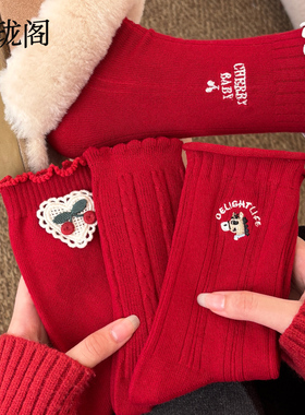 本命年大红色袜子2026属马女款秋冬中筒袜送礼结婚情侣礼盒长袜