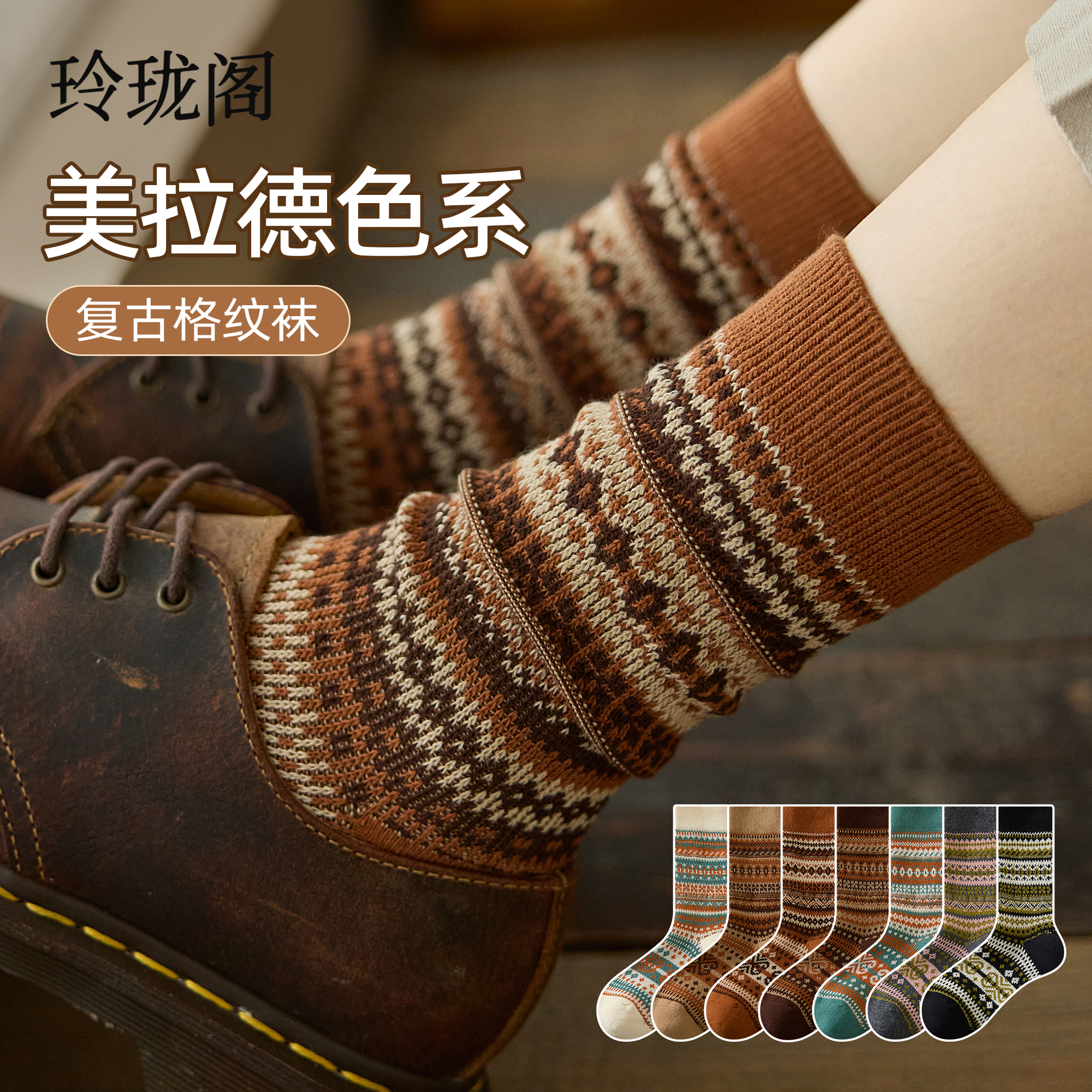 【民族风氛围感拉满】咖色中筒袜
