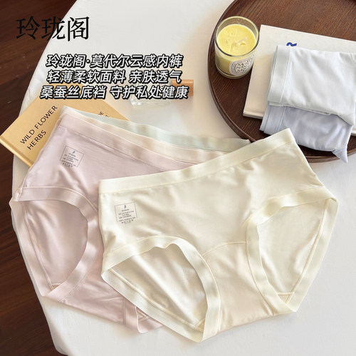【100%桑蚕丝裆】女士无痕内裤