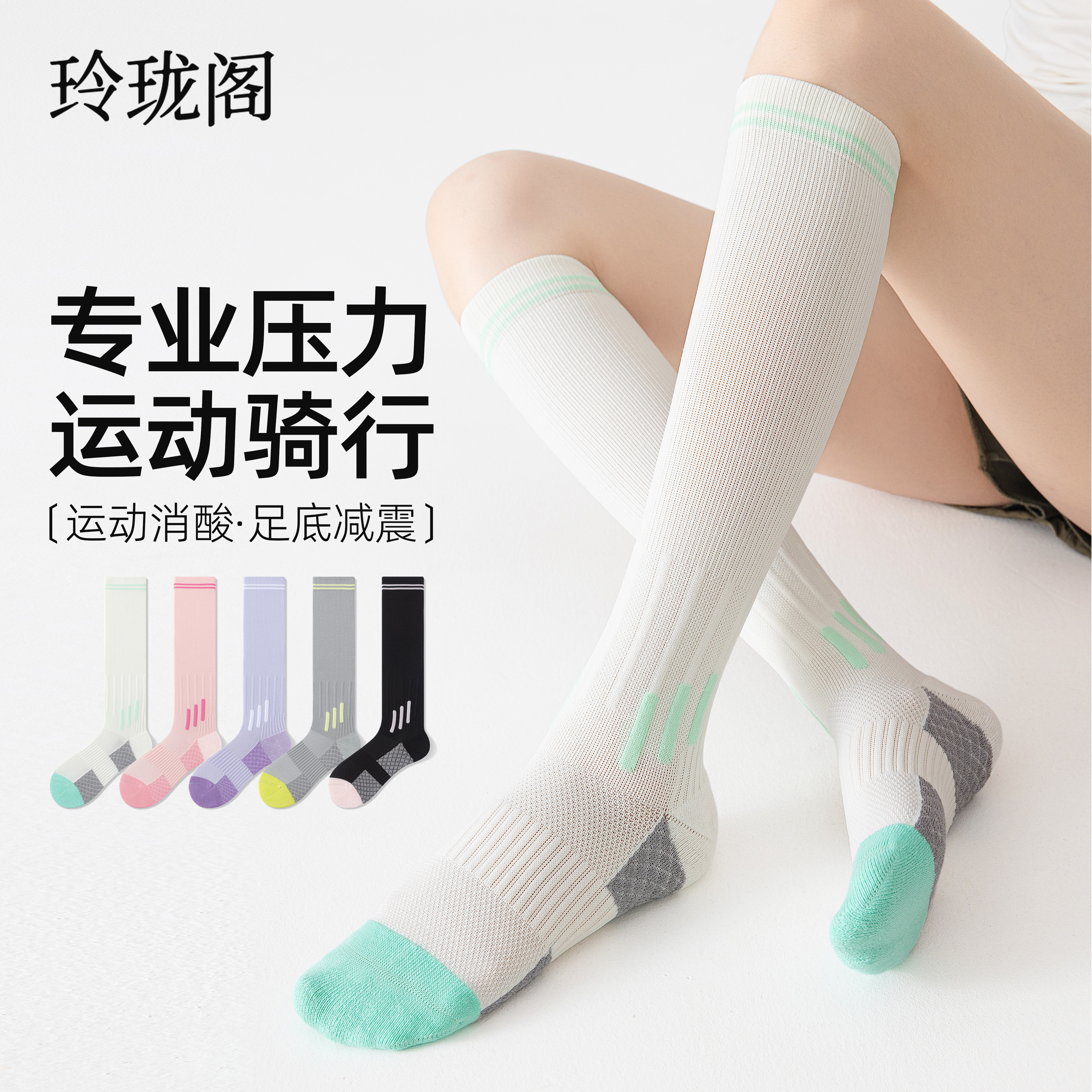 专业运动骑行压力袜女款长筒袜防滑健身袜普拉提秋冬压缩袜小腿袜