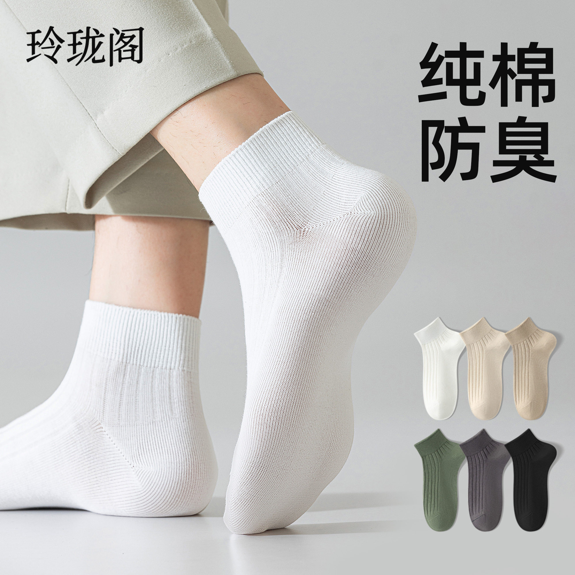 短袜子男款秋季薄款2026新款防臭抗菌纯棉无骨吸汗透气白色短筒袜