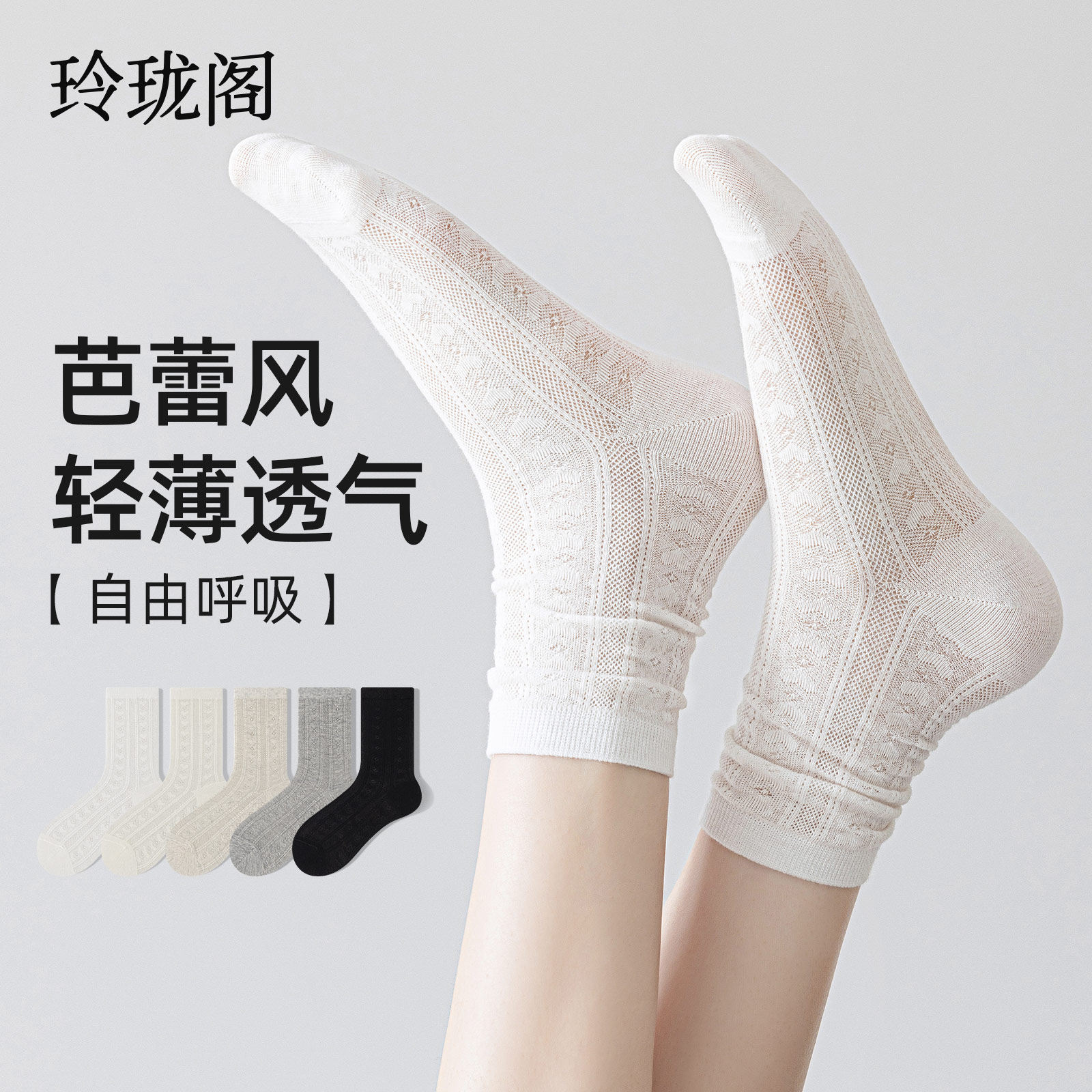 白色芭蕾风袜子女款春夏新款纯棉中筒袜纯色无骨堆堆袜搭配小皮鞋