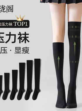 黑色压力袜长筒袜子女款秋冬季显瘦腿小腿袜半截过膝袜高筒jk长袜