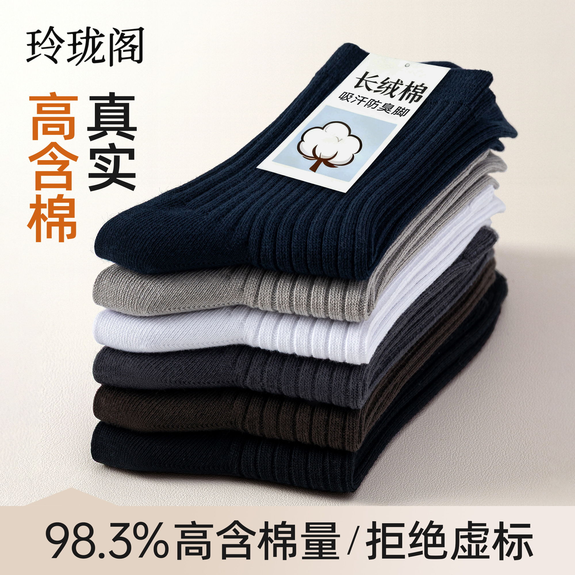 【高品质纯棉】双针无骨中筒袜