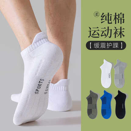 纯棉袜子男春夏款毛巾底运动袜吸汗防臭毛巾袜羽毛球足球篮球短袜