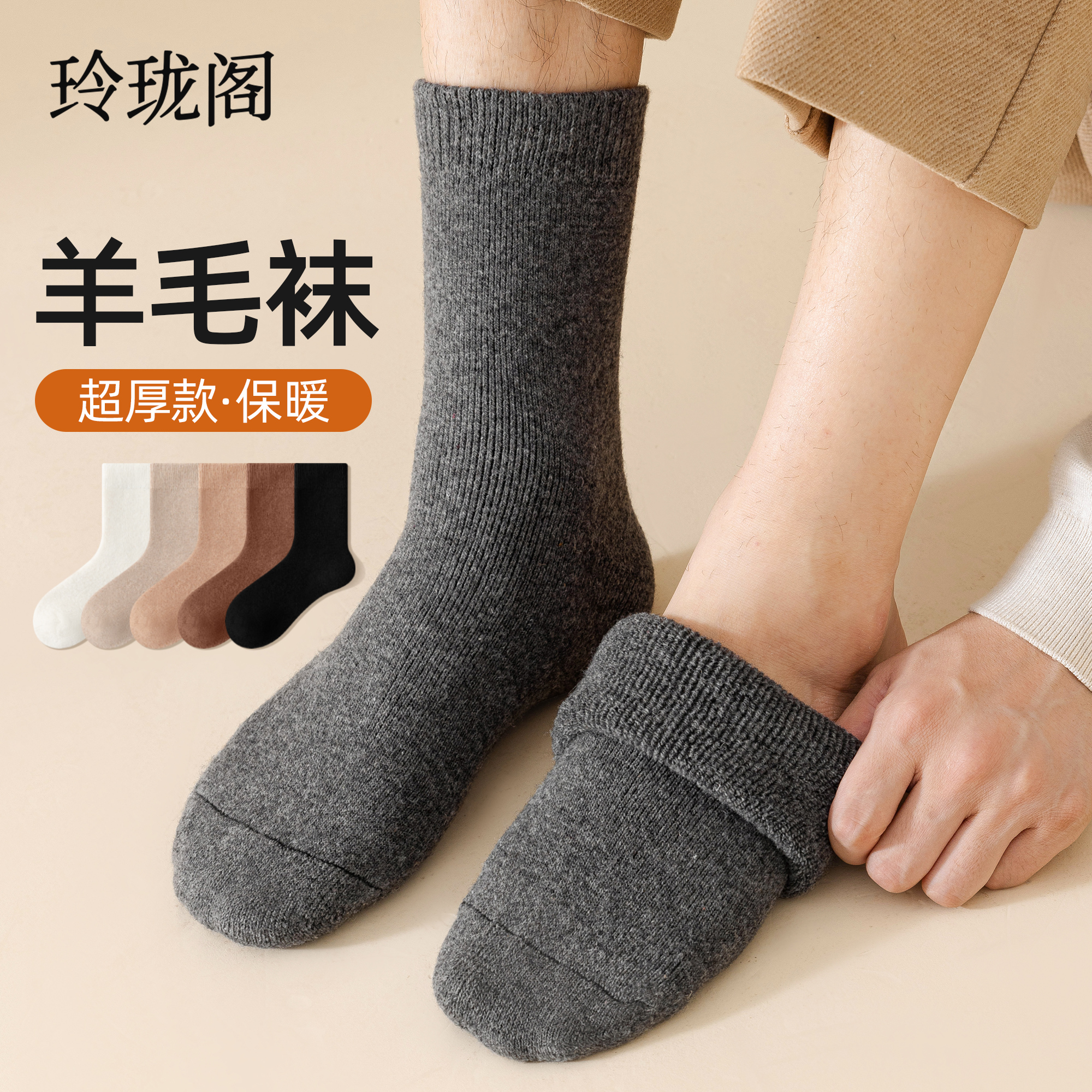 【男士超厚羊绒袜】温暖度过冬天