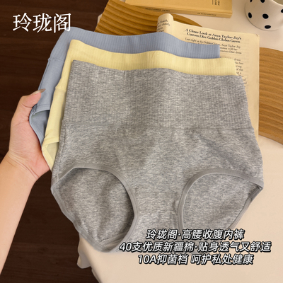 【医用棉内裤】高腰提臀收腹