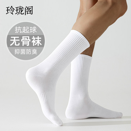 【品质甄选】防臭袜子简约男女款