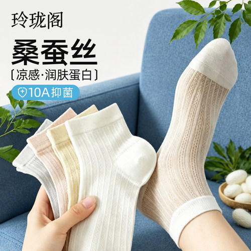 桑蚕丝凉感袜！夏天爽到跺脚