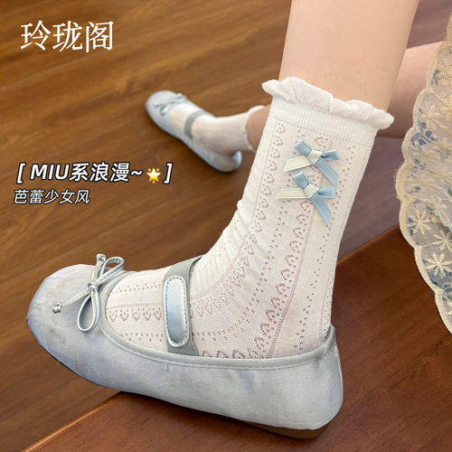 miu系甜妹！蝴蝶结芭蕾风袜