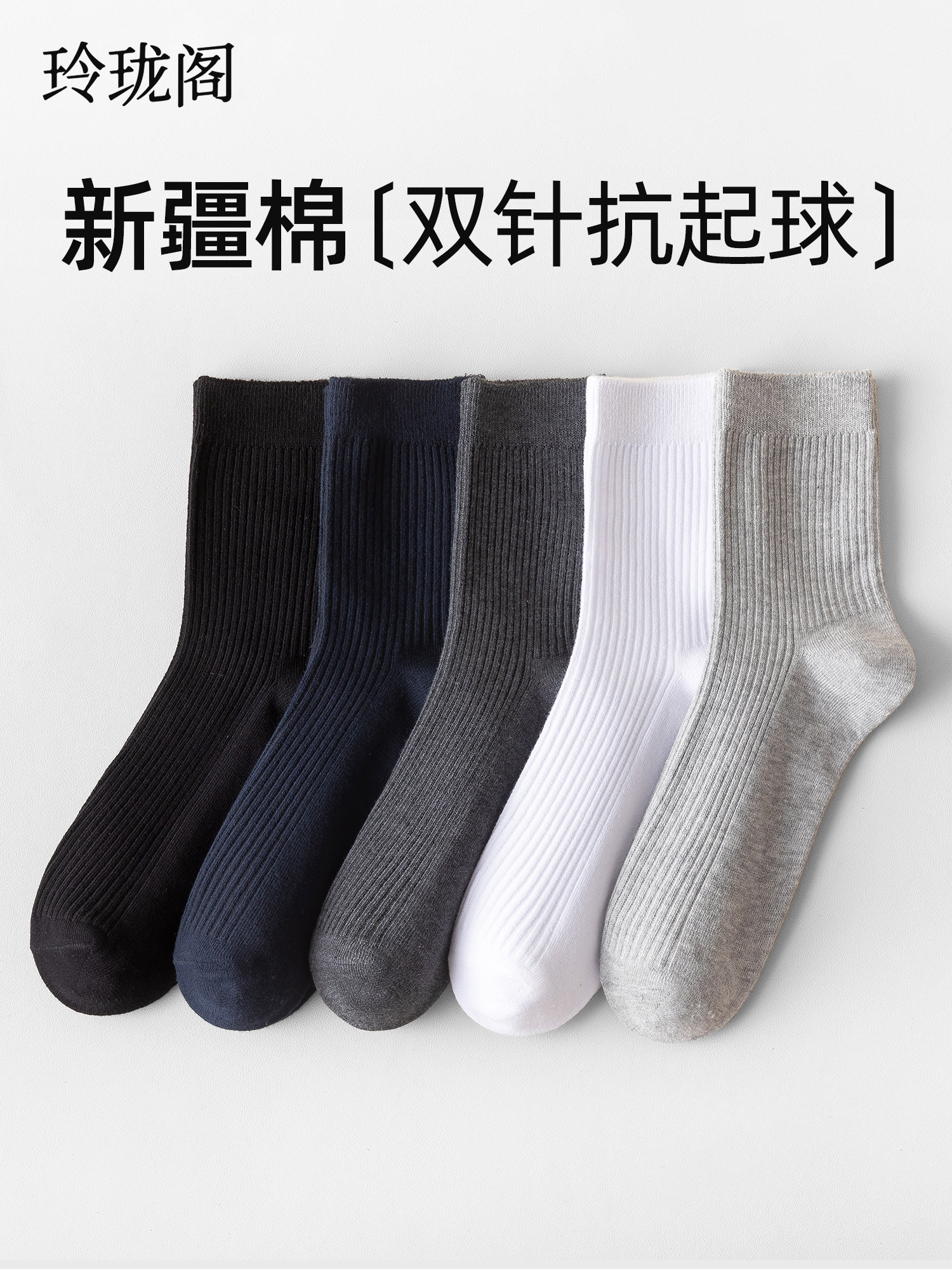 纯棉袜子男士中筒袜秋季2026新款吸汗防臭透气商务秋天长袜西装袜